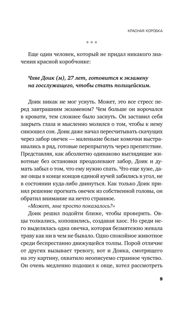 Красная коробка